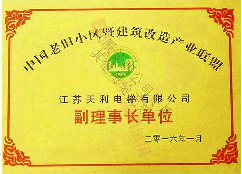 中国老旧小区暨建筑改造产业联盟