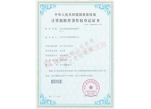 计算机软件著作权等级证书