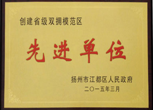 先进单位