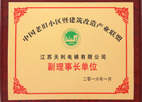 小区改造产业联盟
